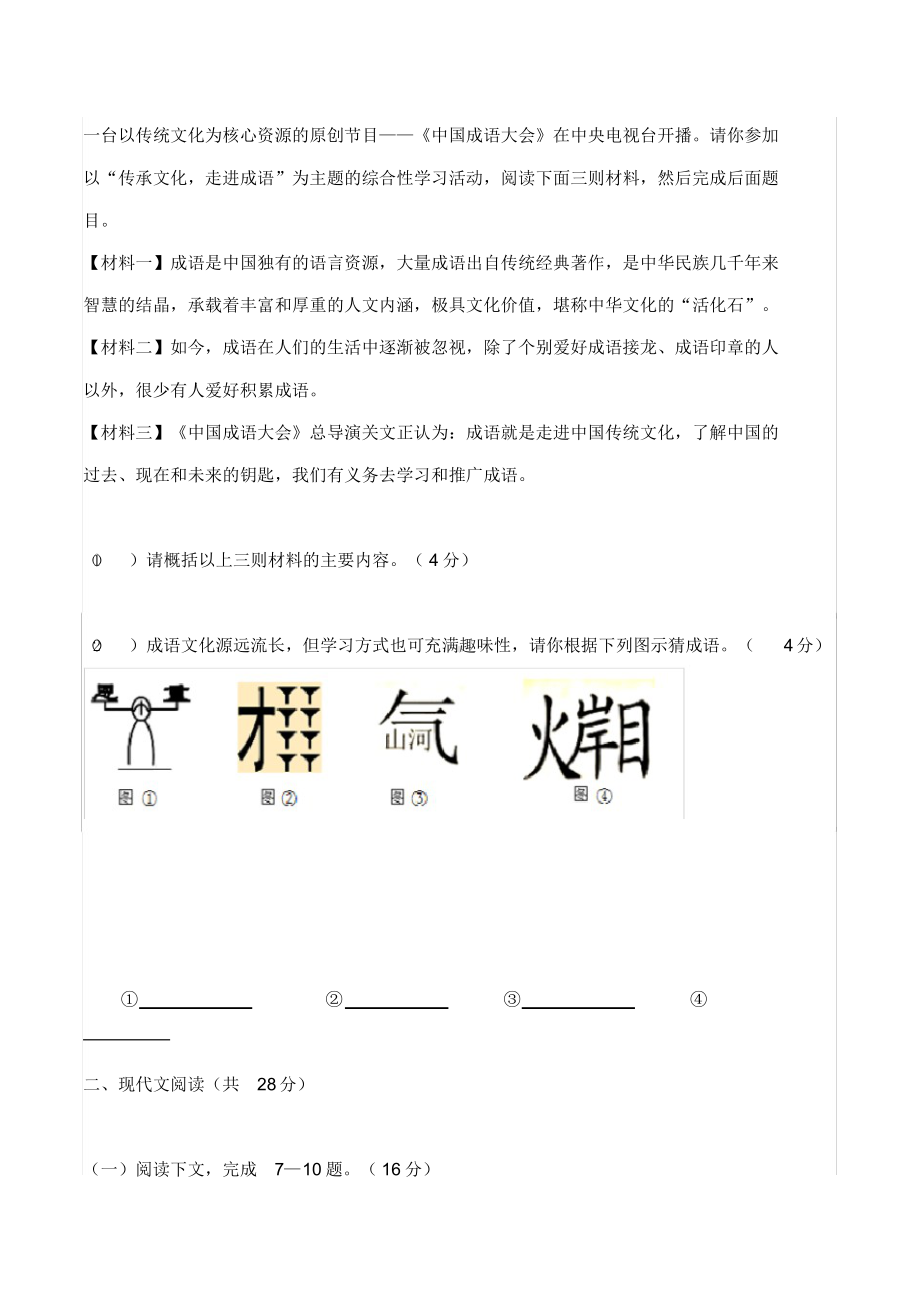 七年级上学期语文期末考试试题(含答案).docx_第3页