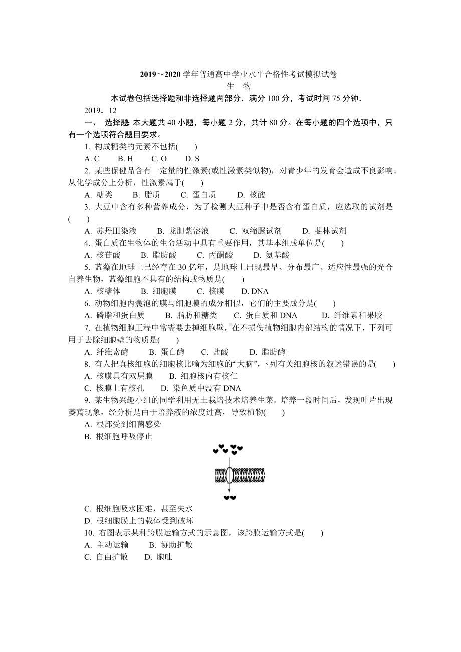 2019南京市高二合格性考试生物试卷含答案.docx_第1页