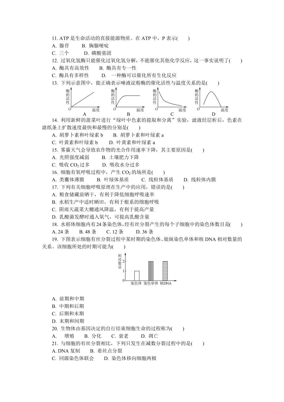 2019南京市高二合格性考试生物试卷含答案.docx_第2页