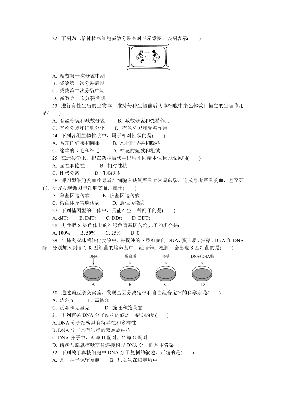 2019南京市高二合格性考试生物试卷含答案.docx_第3页