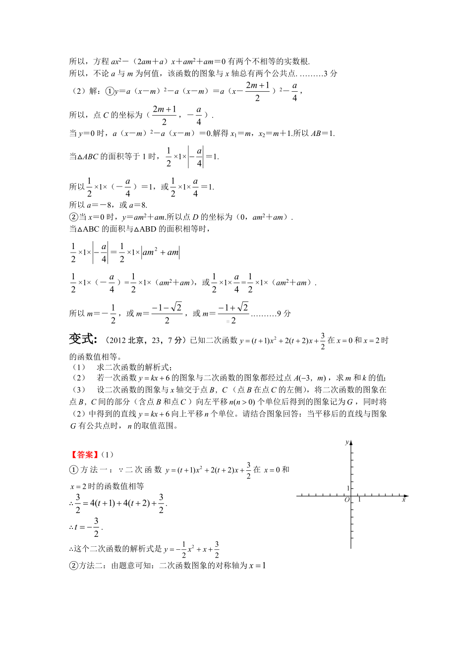 中考必做的36道数学压轴题.doc_第2页