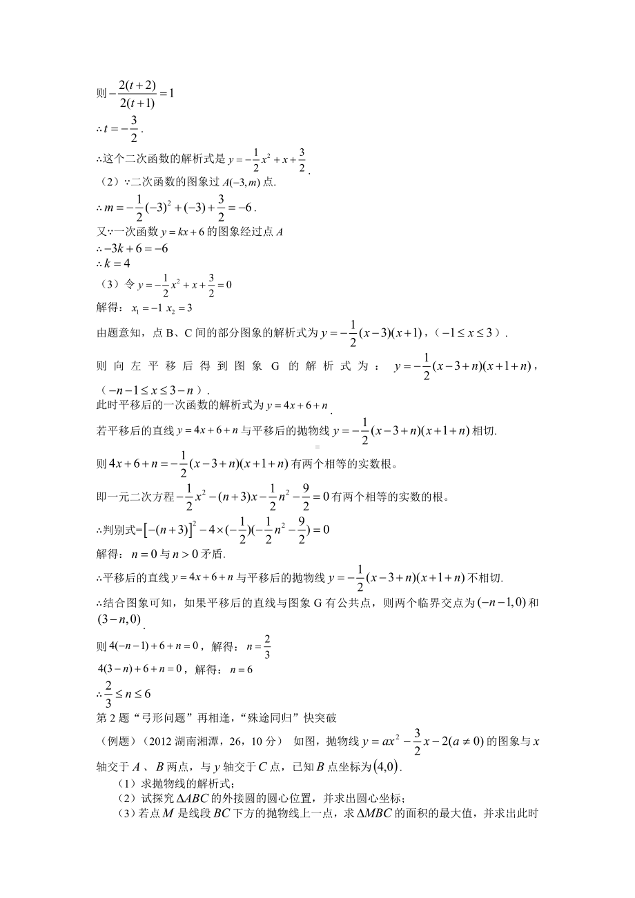 中考必做的36道数学压轴题.doc_第3页