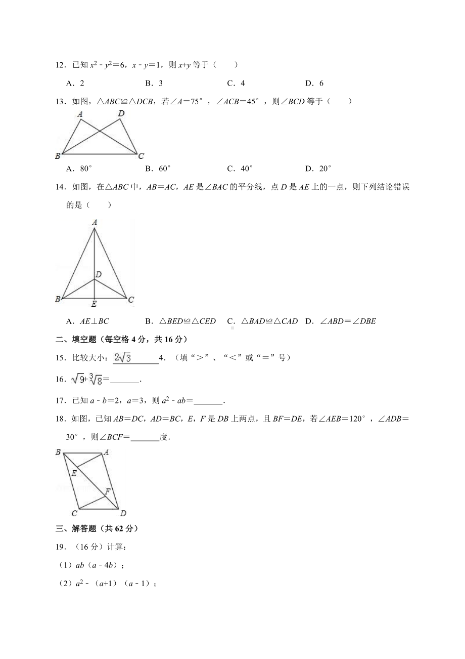 2019海南省八年级上册数学期末试卷.doc_第2页