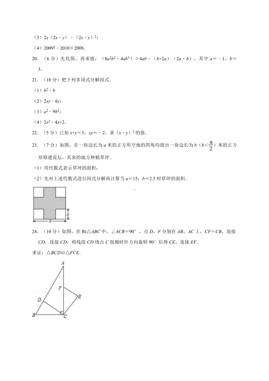 2019海南省八年级上册数学期末试卷.doc_第3页