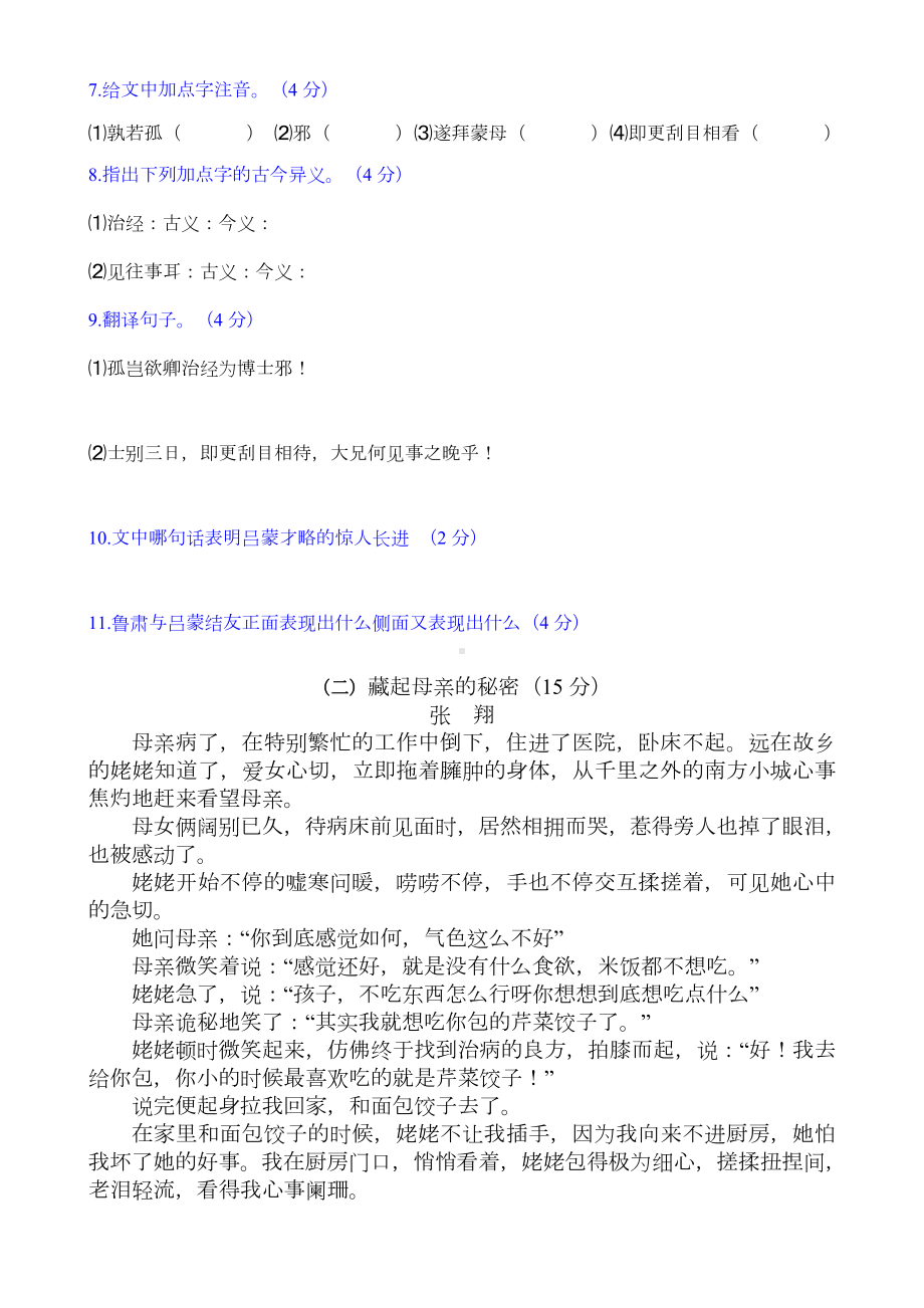 人教版七年级语文下册第一单元测试题用(含答案).doc_第2页