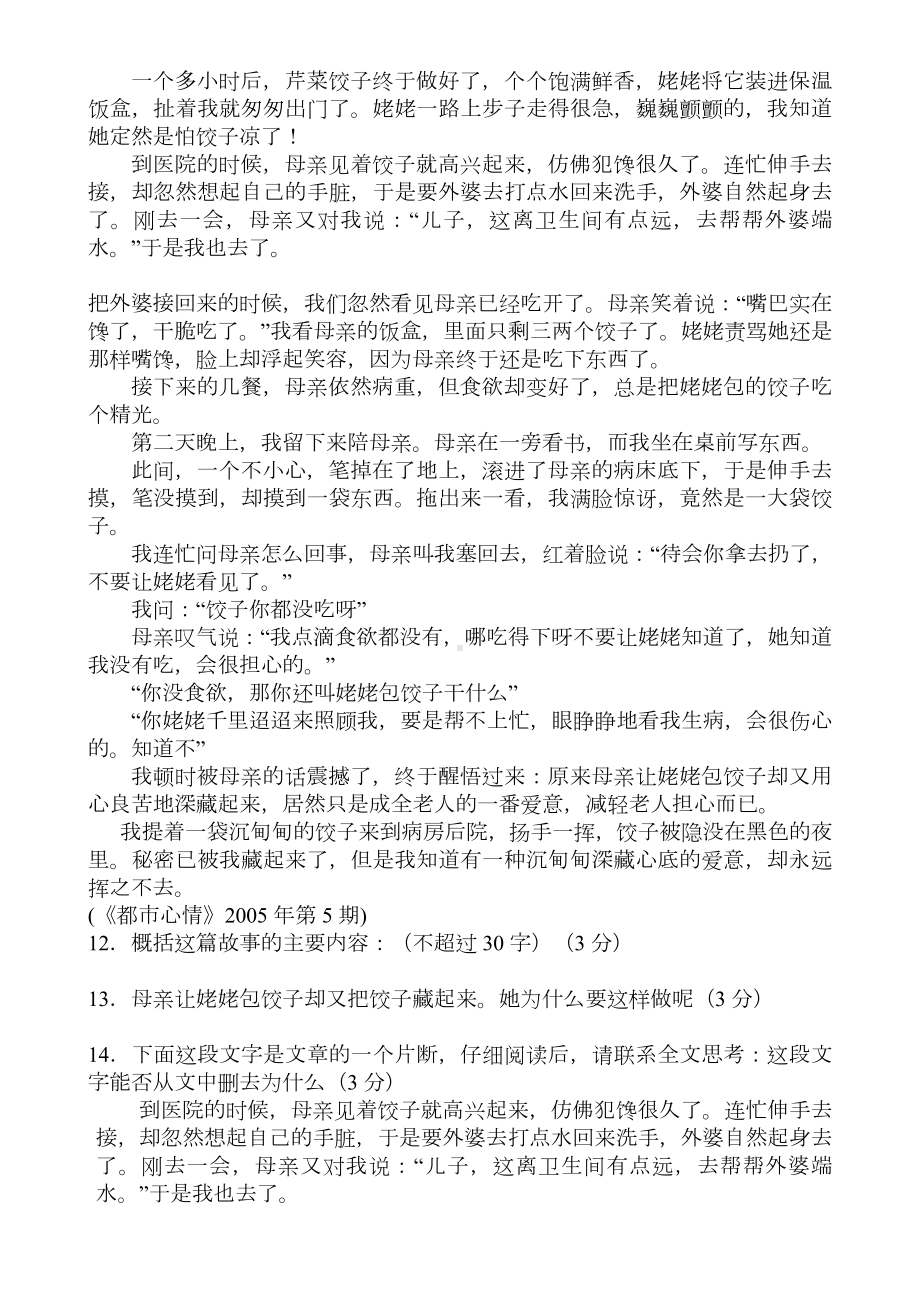 人教版七年级语文下册第一单元测试题用(含答案).doc_第3页