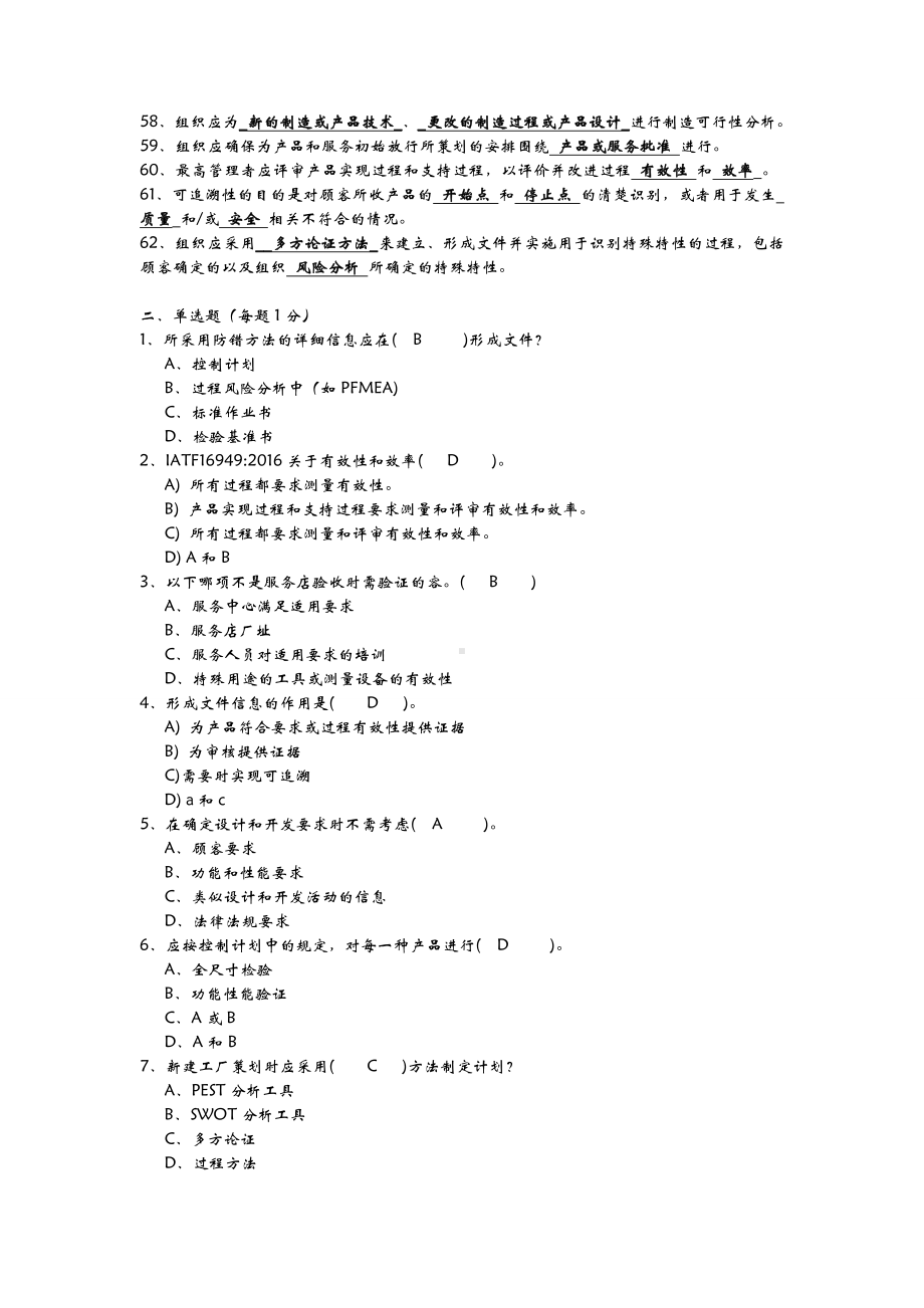 IATF16949标准题库(含答案).doc_第3页