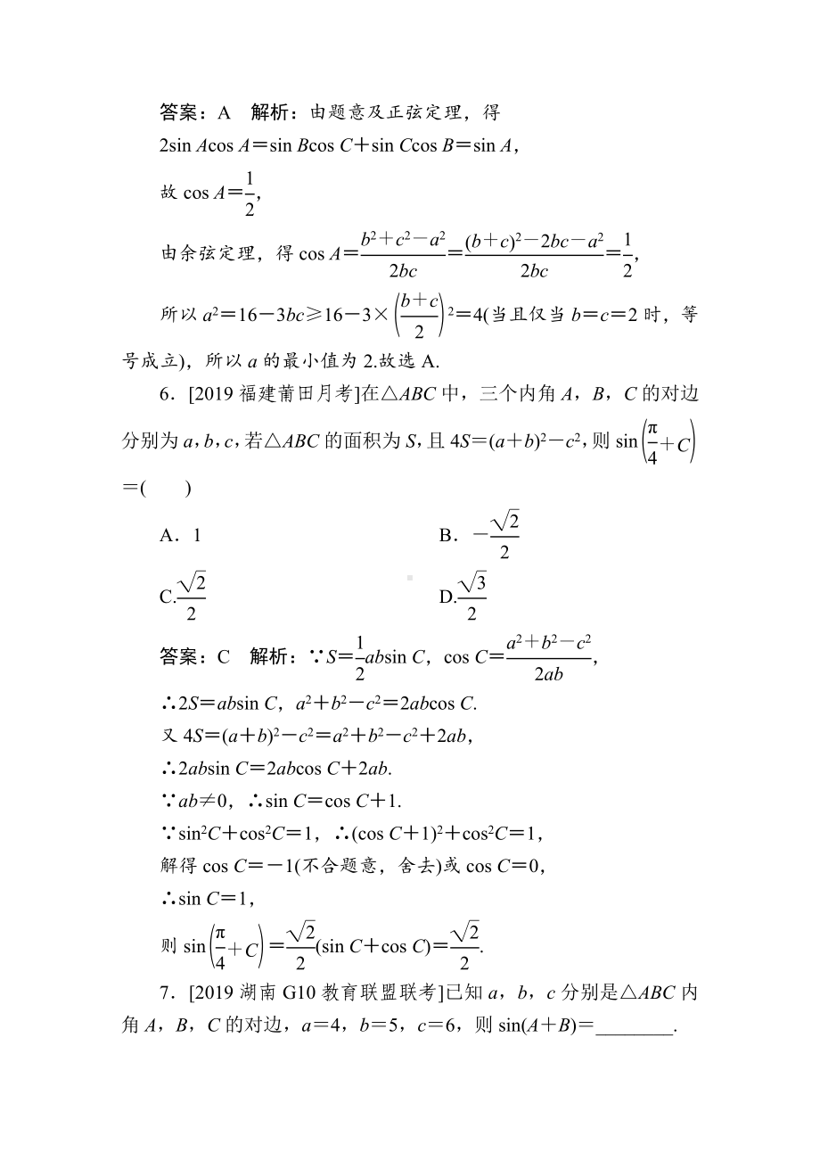 2020年高考数学复习题：正弦定理和余弦定理.doc_第3页