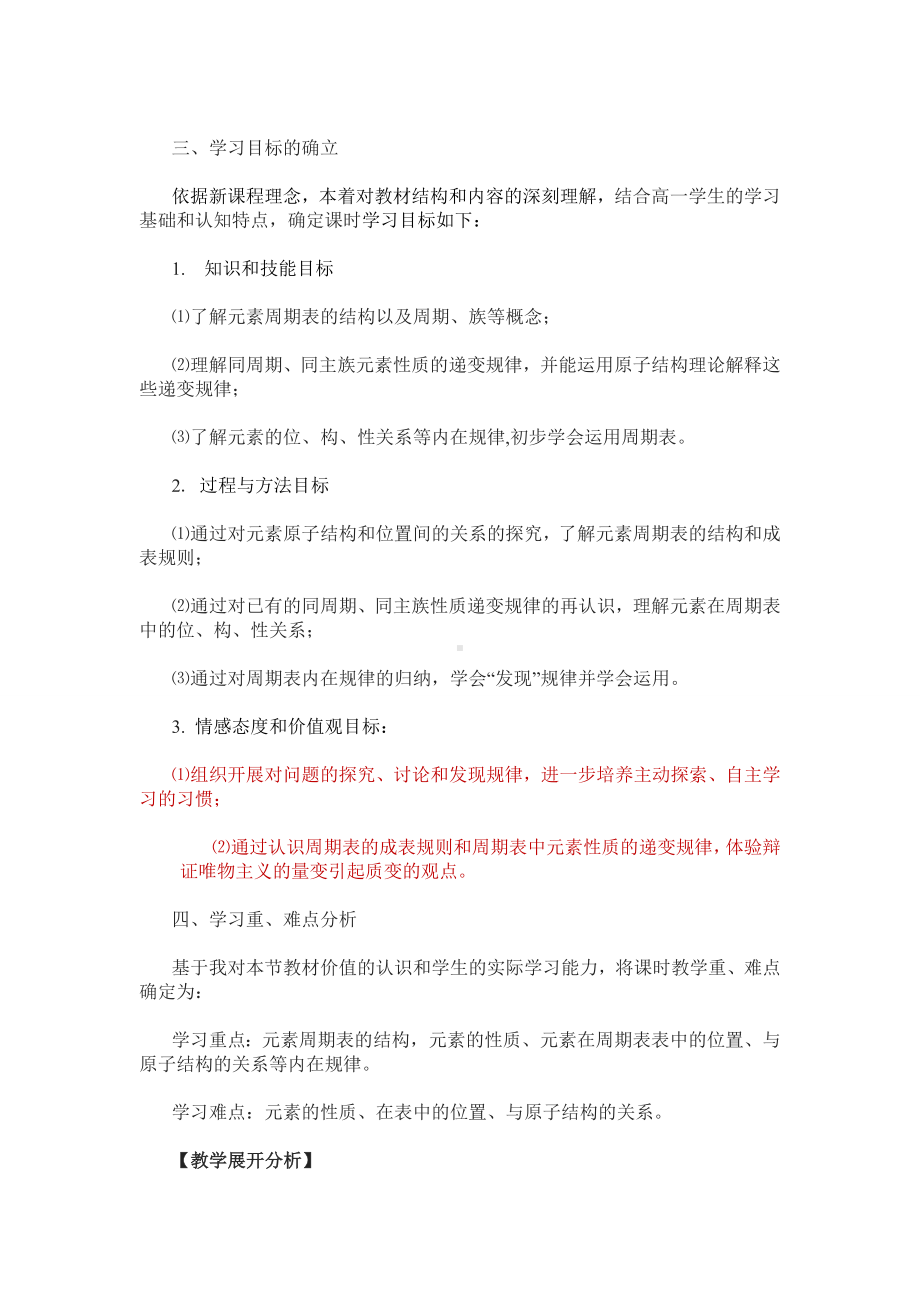 《元素周期表》说课稿汇总.doc_第2页