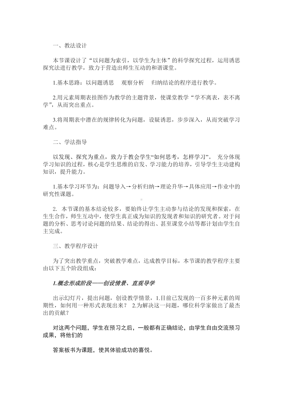 《元素周期表》说课稿汇总.doc_第3页