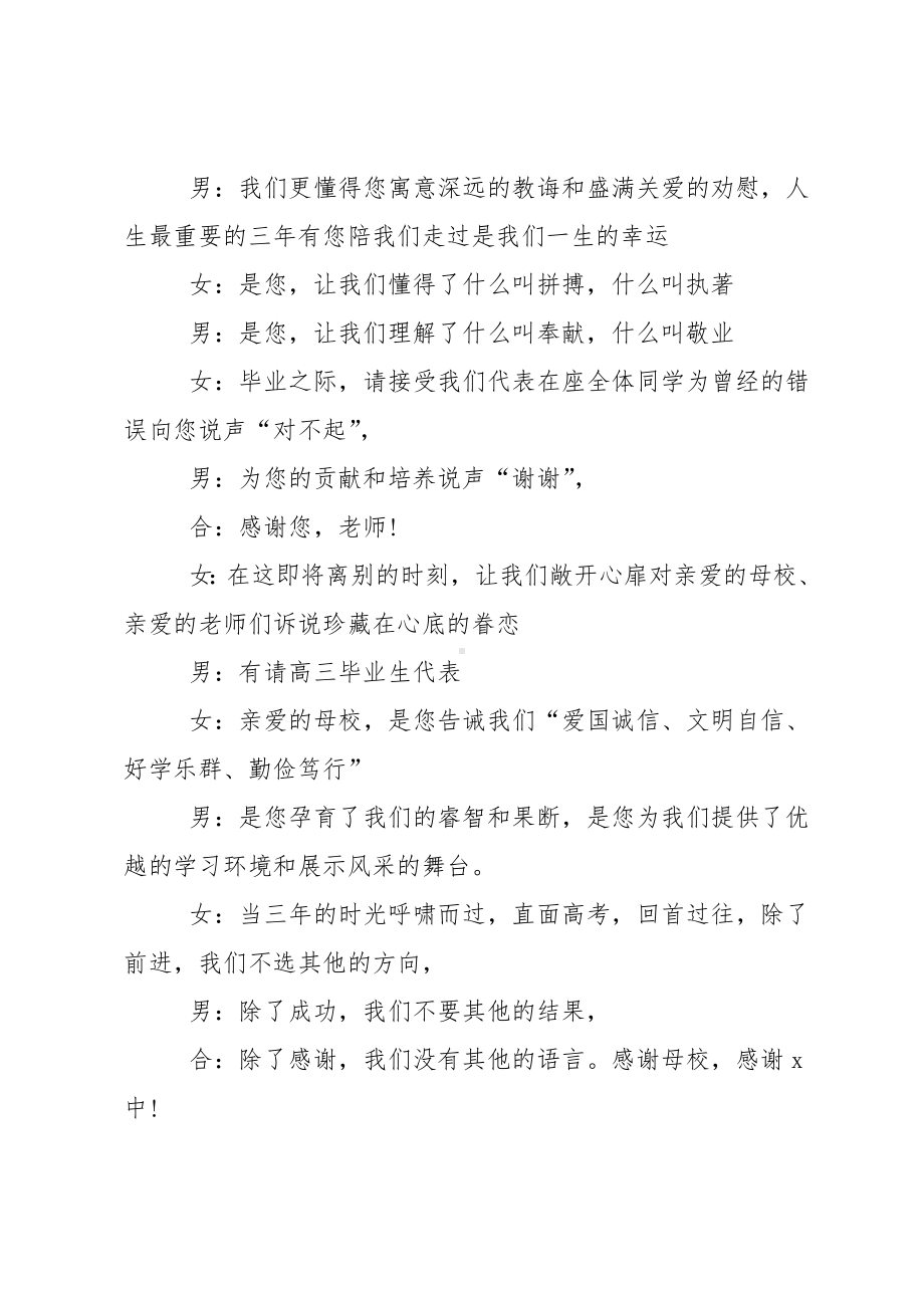 2020高中毕业典礼主持稿.doc_第3页