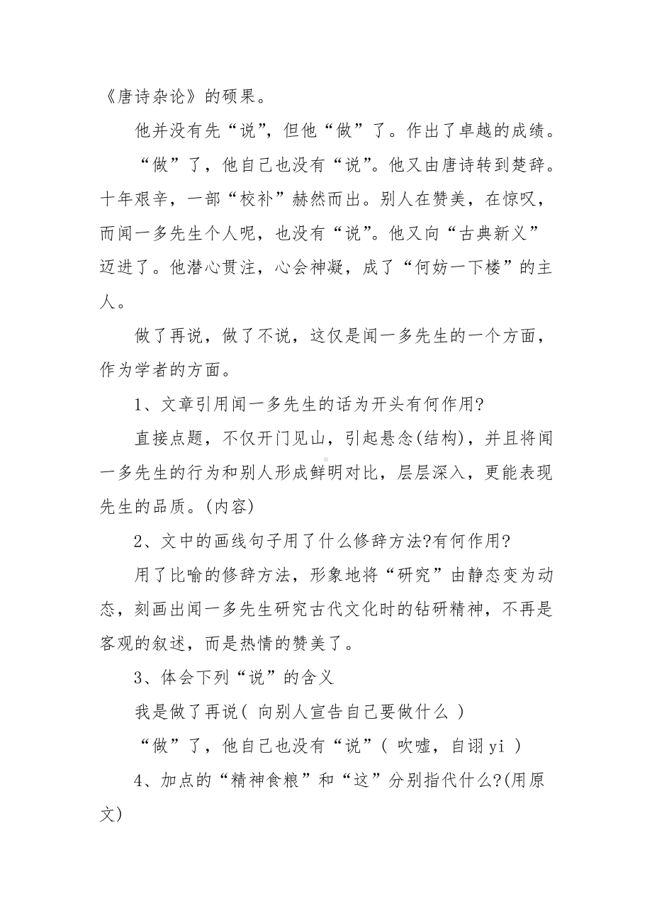 《闻一多先生的说和做》初一语文同步练习阅读理解答案.doc_第2页