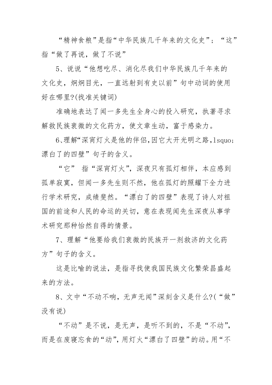 《闻一多先生的说和做》初一语文同步练习阅读理解答案.doc_第3页