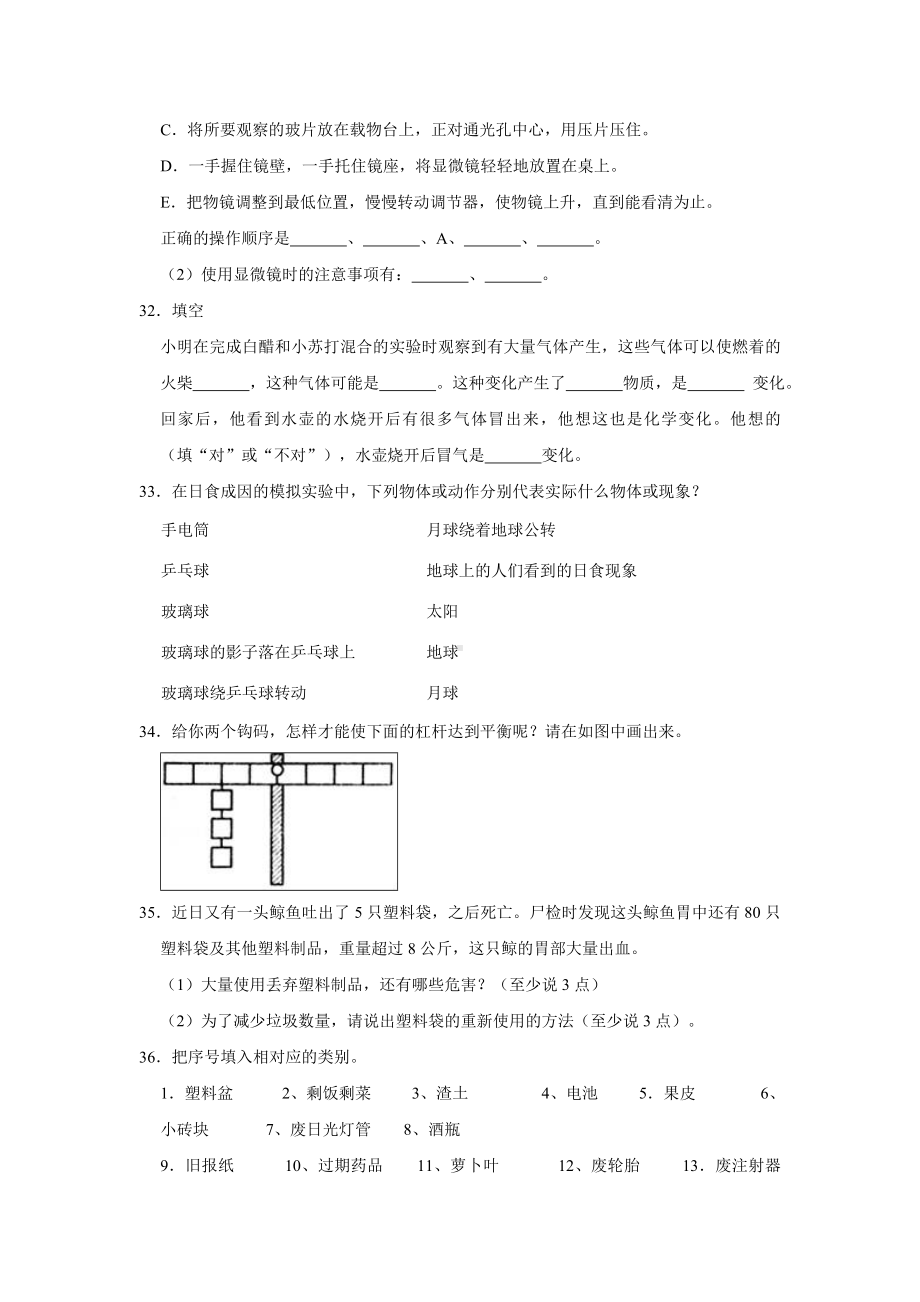 人教版科学小升初试卷含答案.doc_第3页