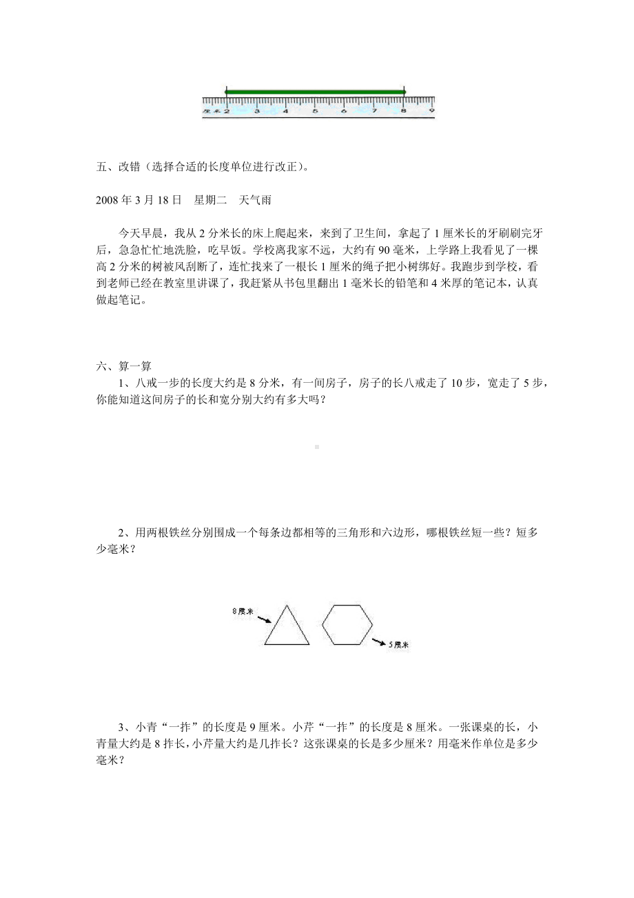 三年级千米分米毫米的认识练习题.doc_第2页