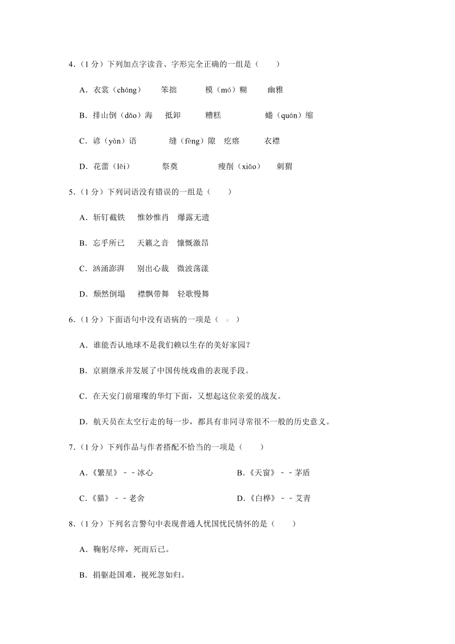 2021年东莞市东华初级中学小升初分班语文模拟试卷及答案解析.docx_第2页