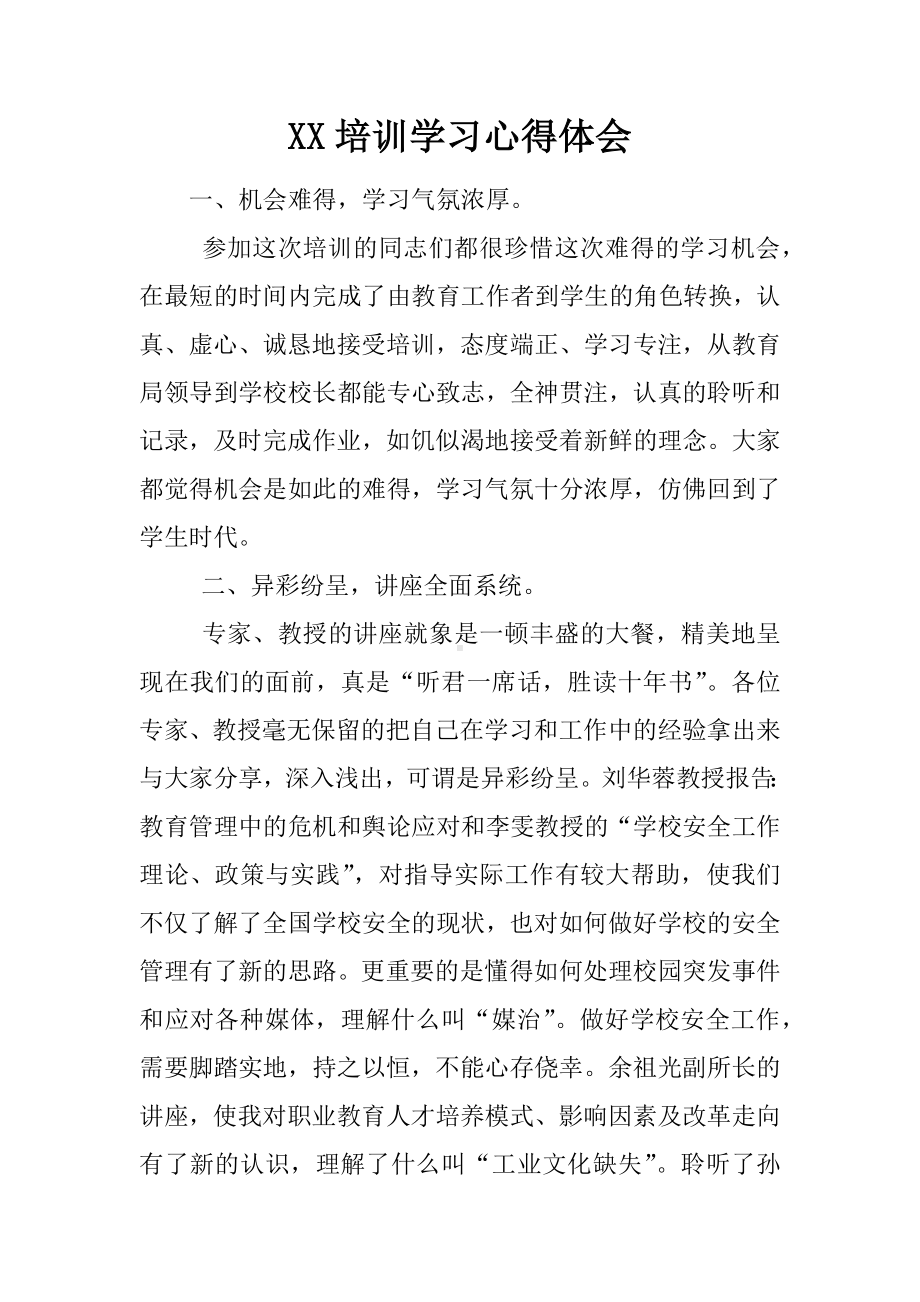 XX培训学习心得体会.docx_第1页