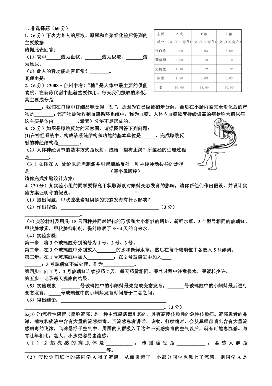 七下生物期末测试题.doc_第3页