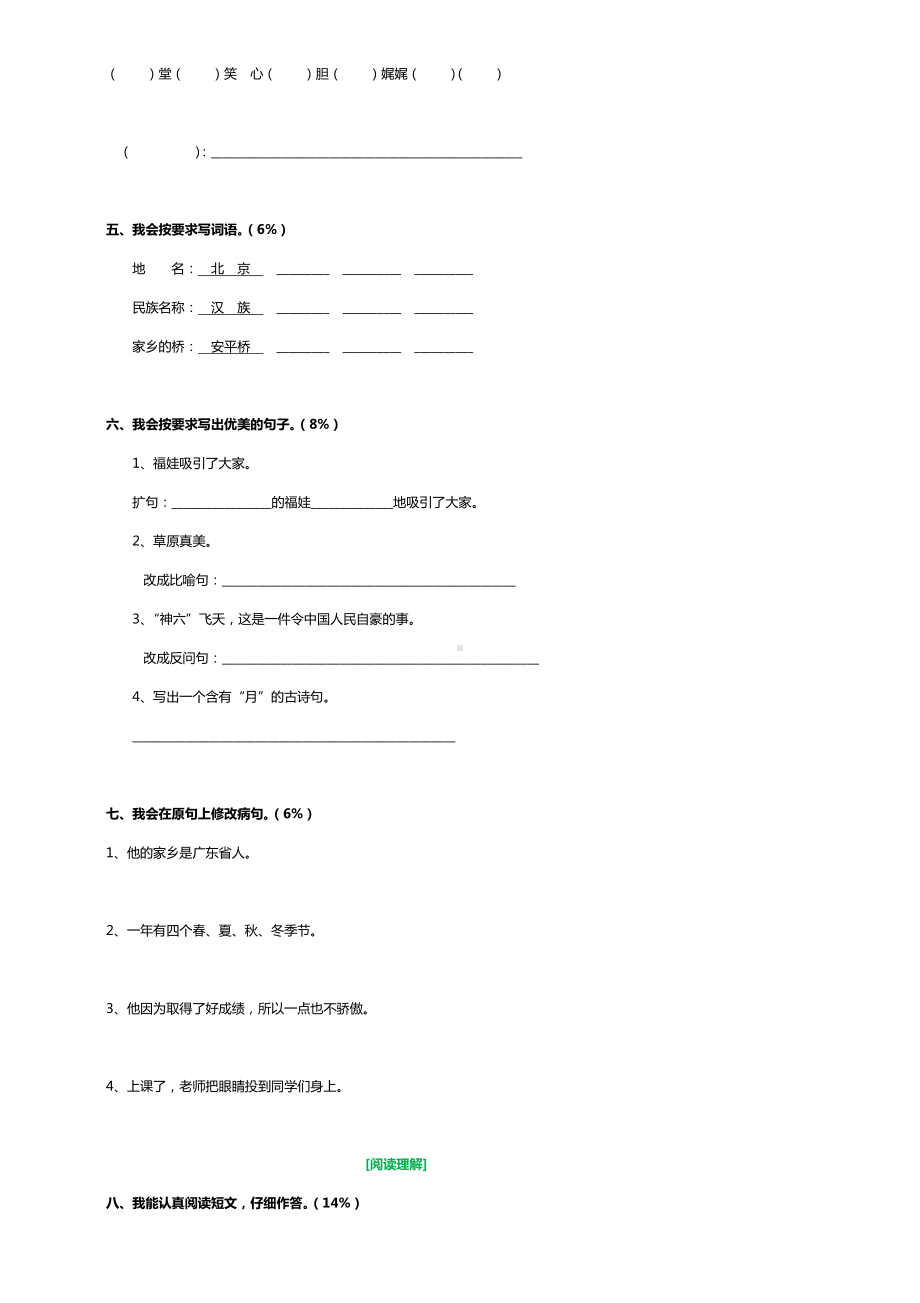 （新教材）部编版语文四年级上册期末试卷(附参考答案).doc_第2页