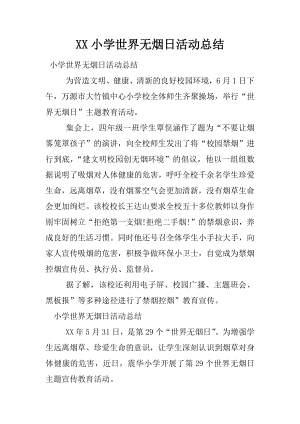 XX小学世界无烟日活动总结.docx