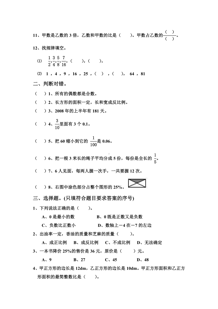 人教版六年级数学下册第6单元整理与复习《数与代数》测试卷题.doc_第2页