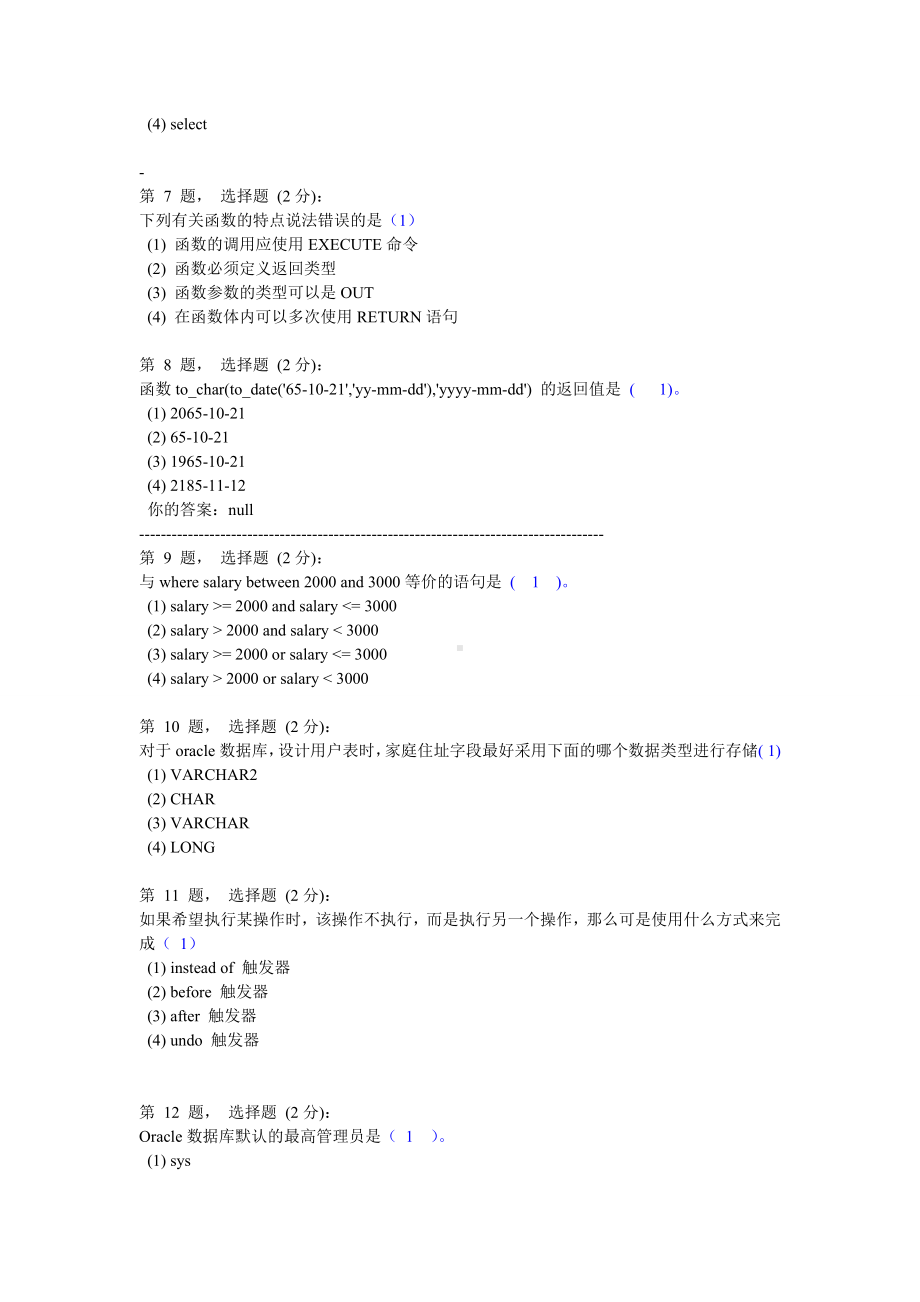 oracle模拟试题答案汇总.doc_第2页