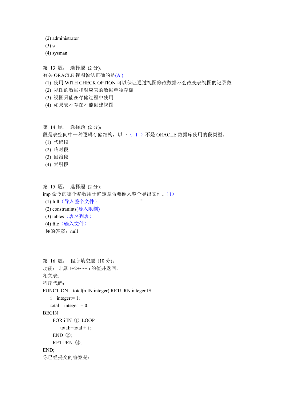 oracle模拟试题答案汇总.doc_第3页