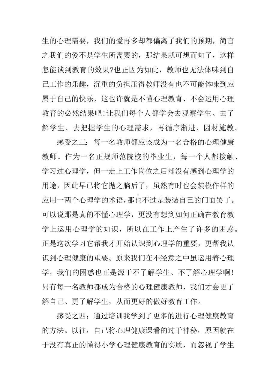 中学心理健康教育心得体会.docx_第2页