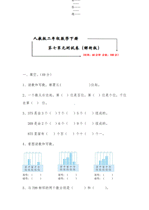 （2020）人教版二年级下册数学《第七单元测试卷》(含答案).docx