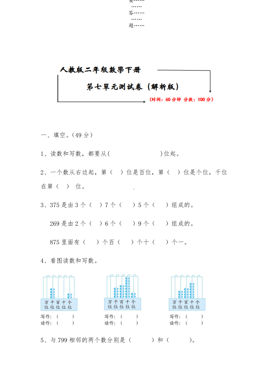 （2020）人教版二年级下册数学《第七单元测试卷》(含答案).docx_第1页