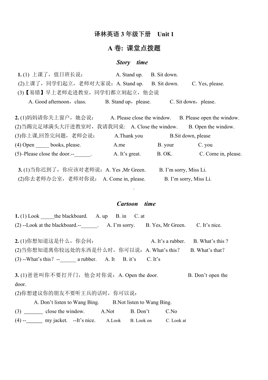 (完整版)译林英语3BU1考点精练.doc_第1页