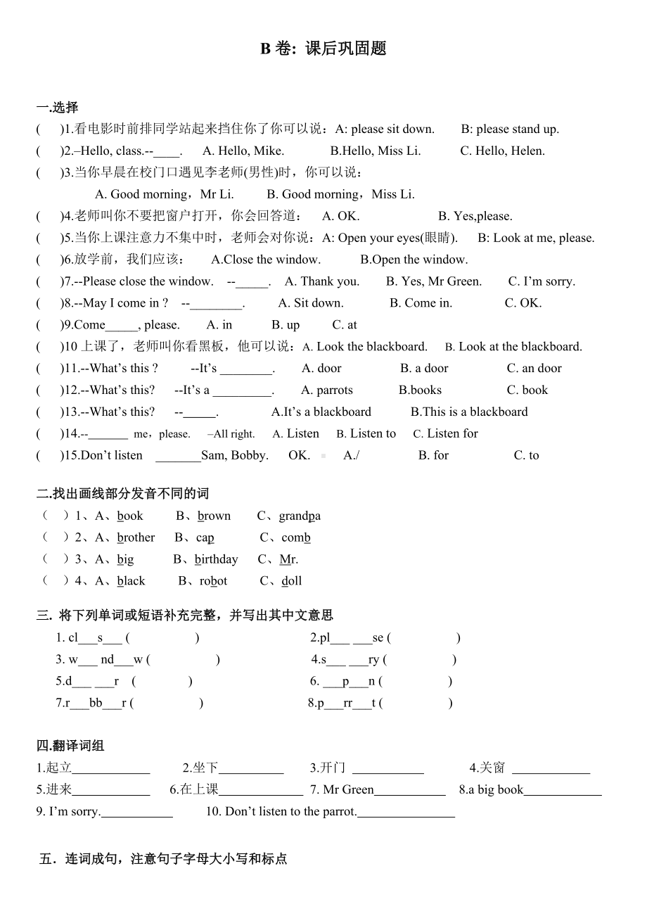 (完整版)译林英语3BU1考点精练.doc_第2页