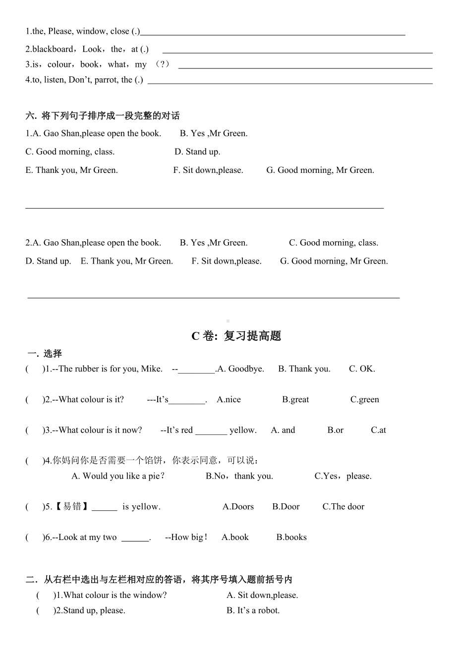 (完整版)译林英语3BU1考点精练.doc_第3页