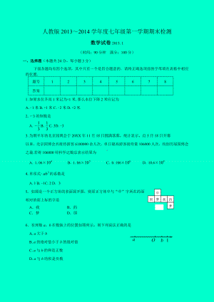 人教版七年级上期末考试数学试卷及答案.doc