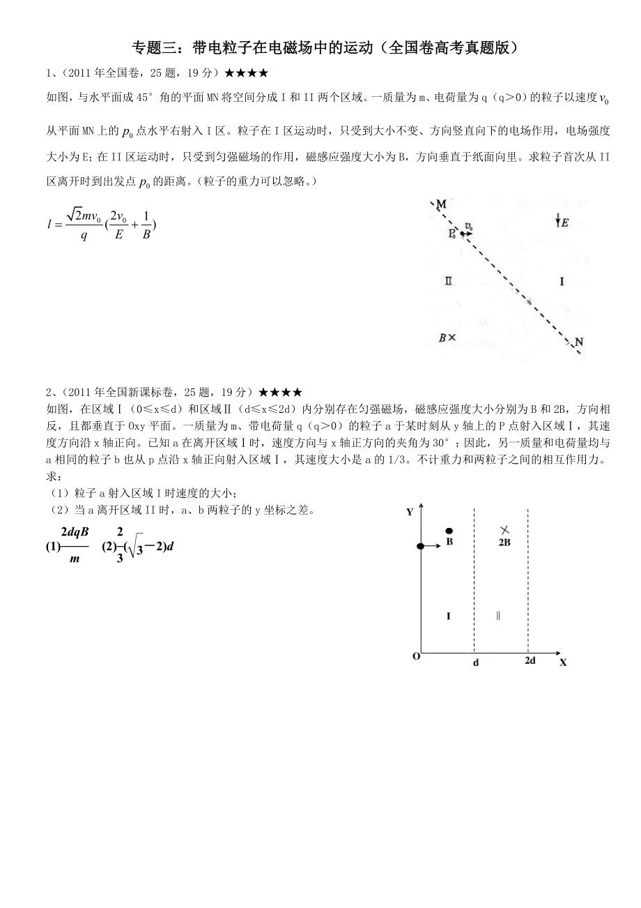 专题三：带电粒子在电磁场中的运动(全国卷高考真题版)要点.doc_第1页