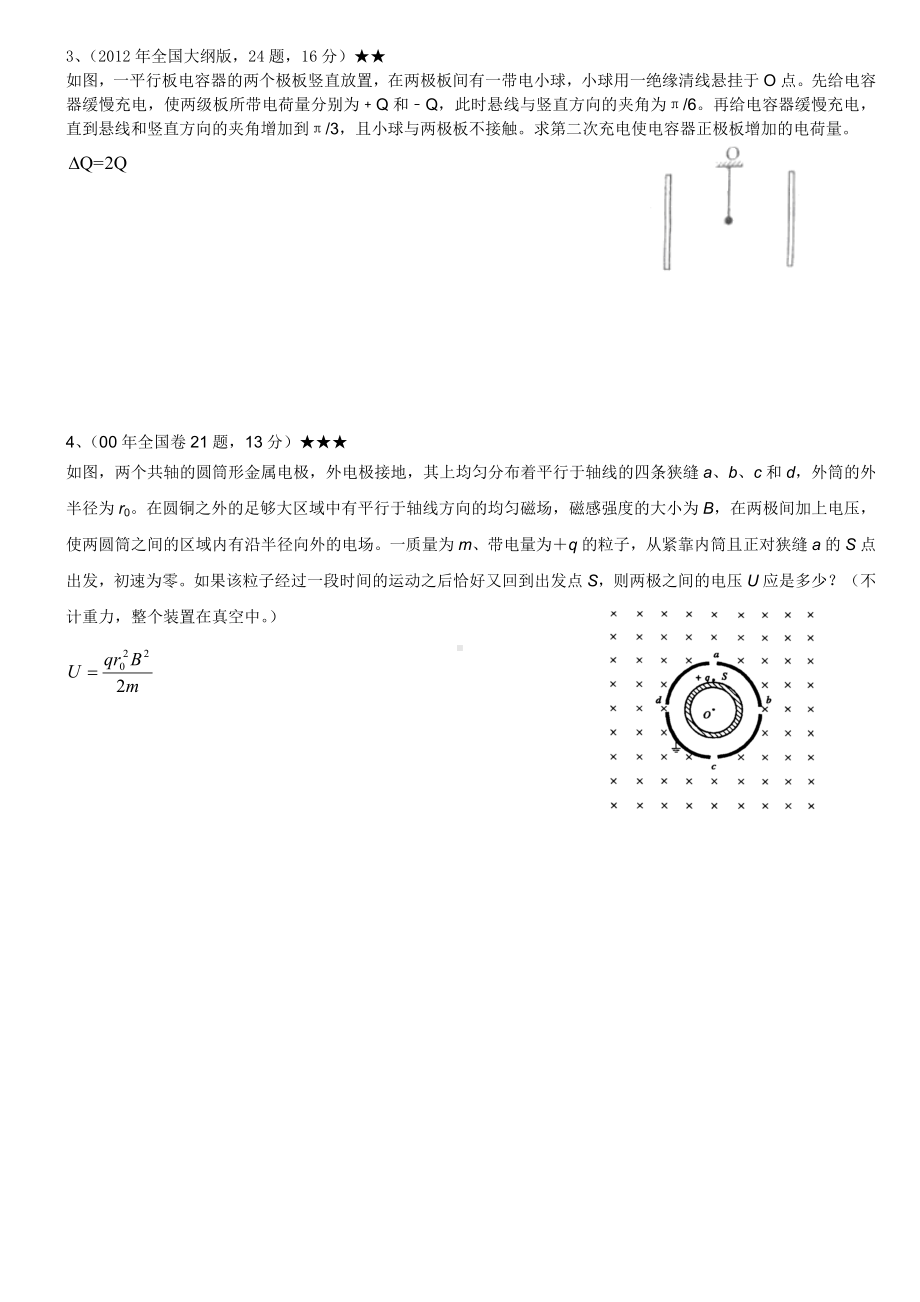 专题三：带电粒子在电磁场中的运动(全国卷高考真题版)要点.doc_第2页