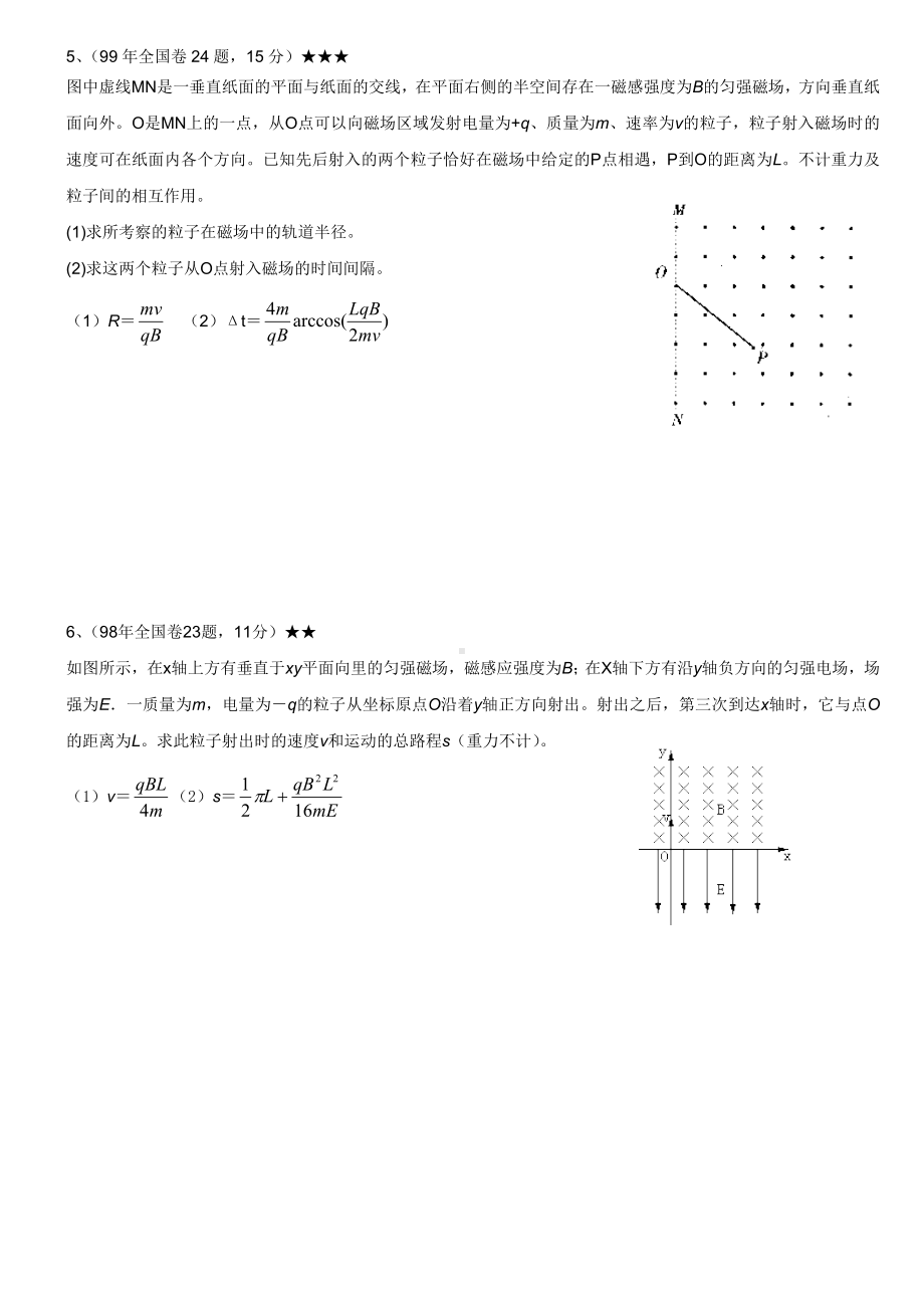 专题三：带电粒子在电磁场中的运动(全国卷高考真题版)要点.doc_第3页