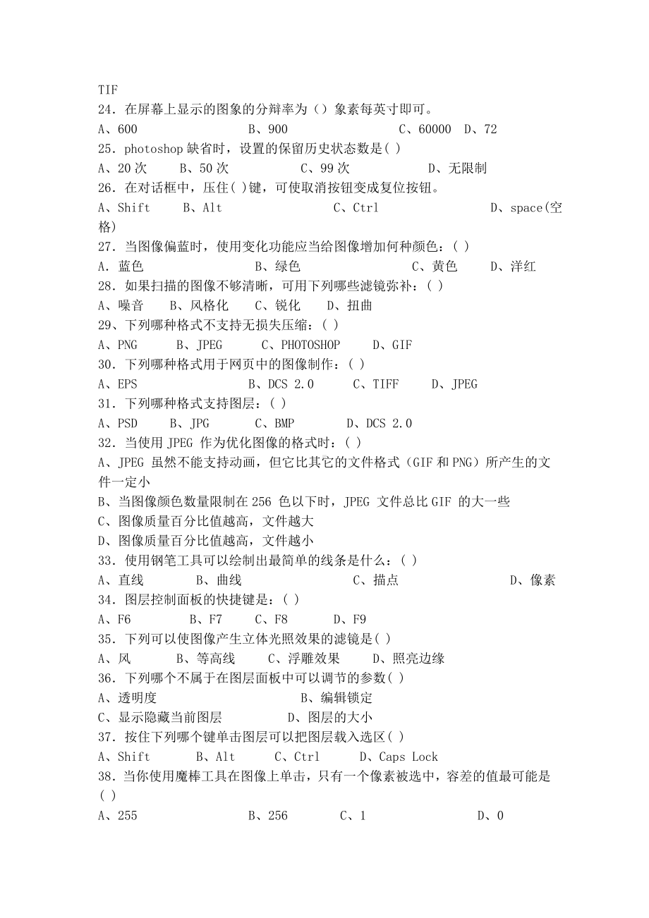 《图形图像处理》试题.doc_第3页