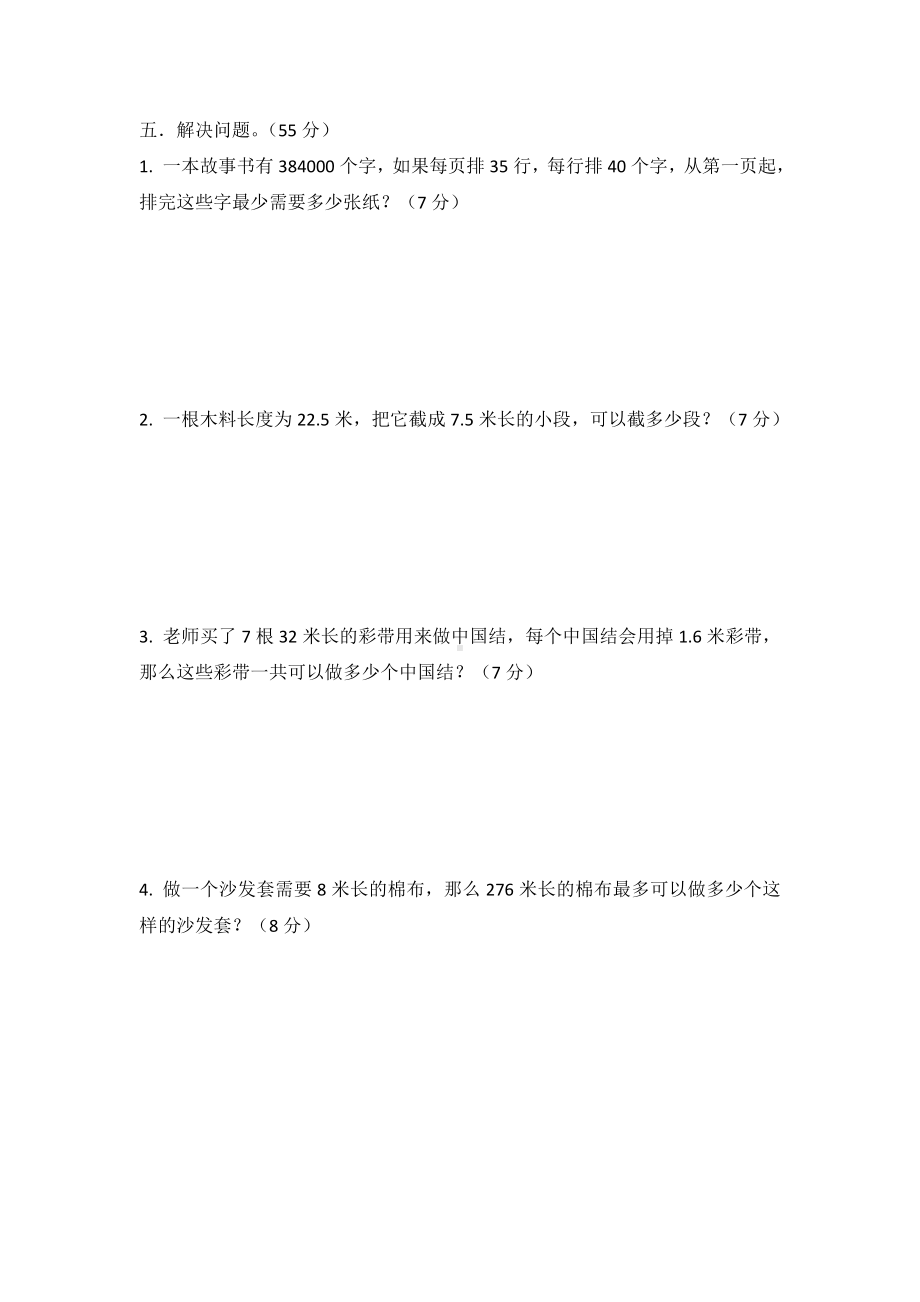 人教版小学五年级上册数学第三单元《小数除法》测试卷(含答案).doc_第2页