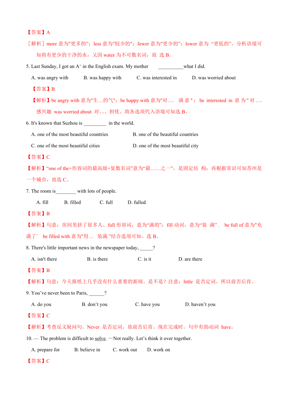 Unit-1-Wise-men-in-history-测试卷(A卷基础篇)(解析版).doc_第2页