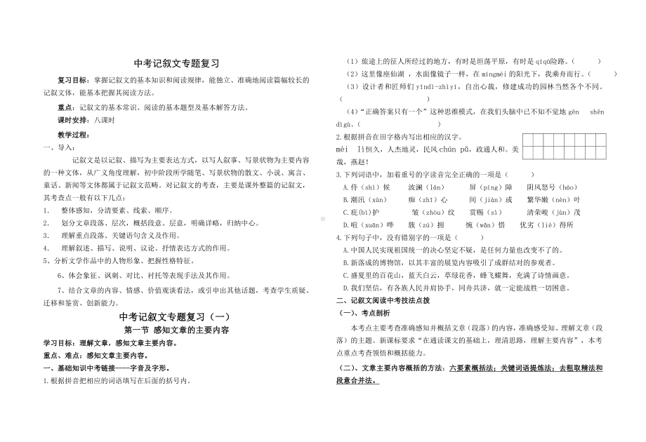 中考记叙文阅读考点梳理及训练导学案.doc_第1页