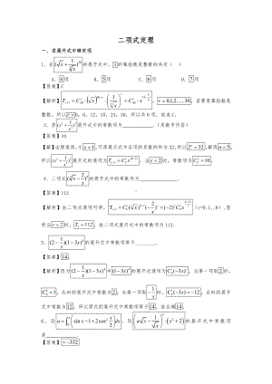 二项式定理(习题含答案).doc