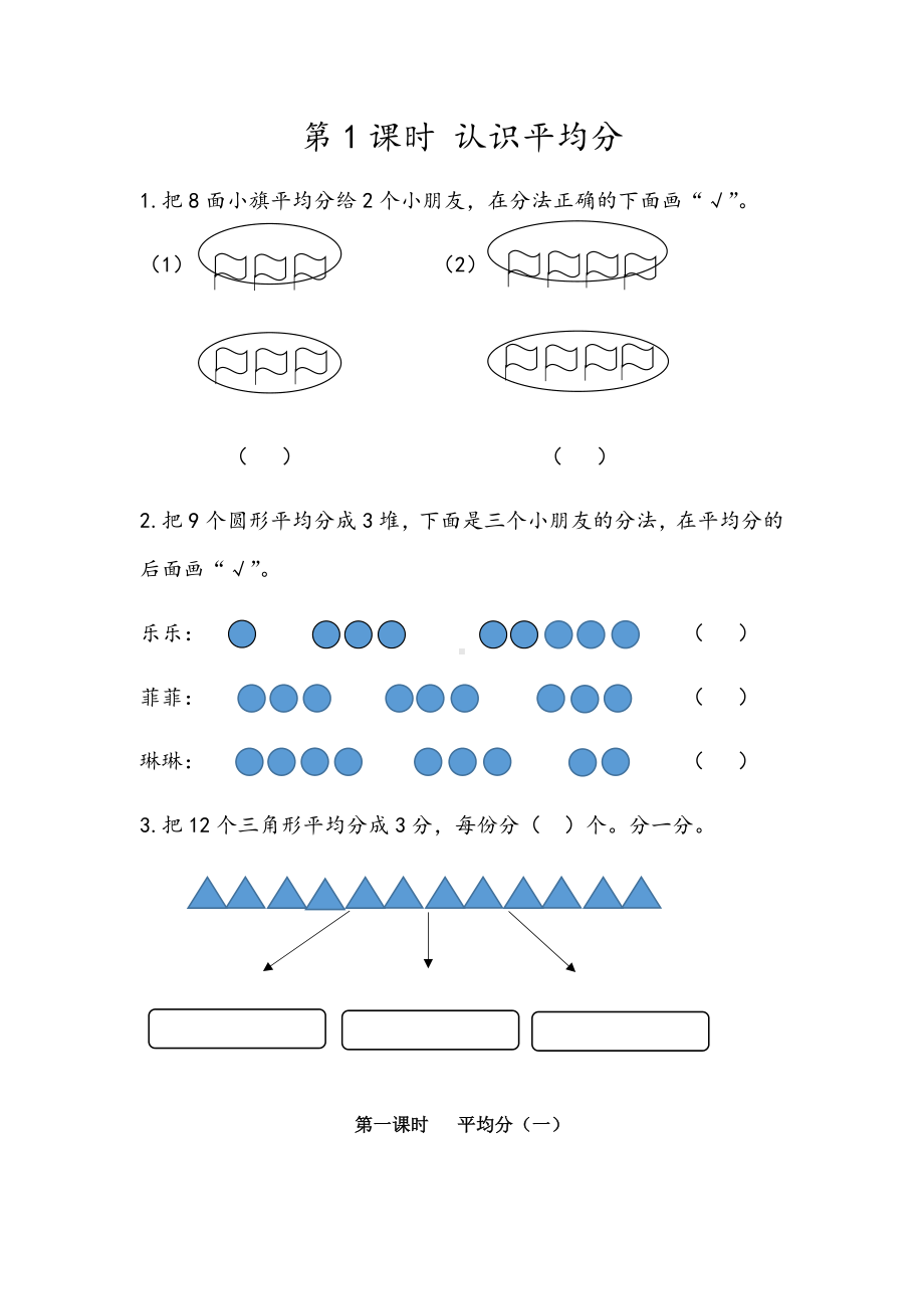 人教版二年级数学下册第二单元练习题.docx_第1页