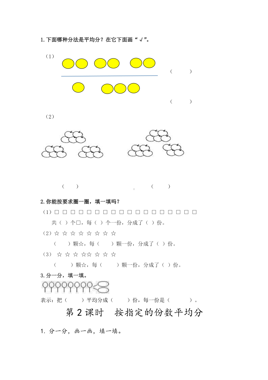 人教版二年级数学下册第二单元练习题.docx_第2页