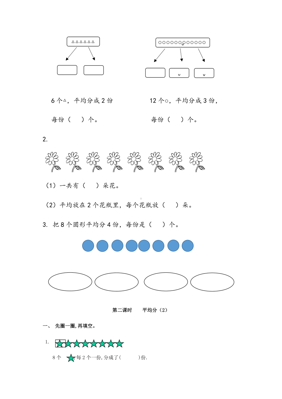 人教版二年级数学下册第二单元练习题.docx_第3页