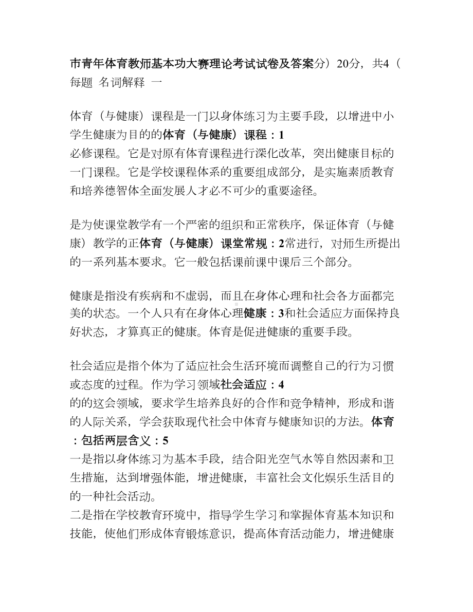 中小学青年体育教师教学技能大赛理论考试试卷.doc_第1页