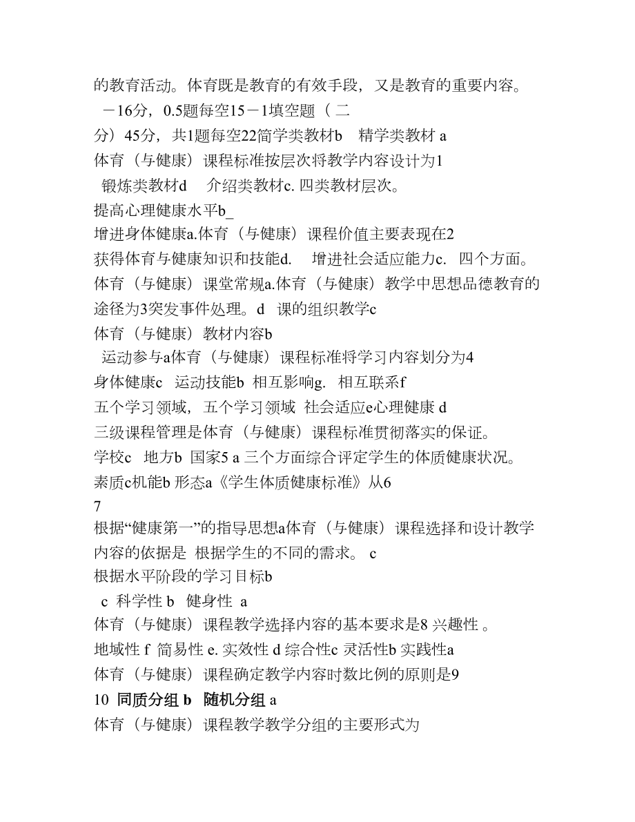 中小学青年体育教师教学技能大赛理论考试试卷.doc_第2页