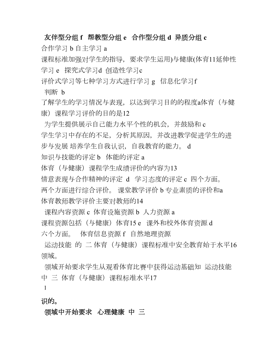 中小学青年体育教师教学技能大赛理论考试试卷.doc_第3页