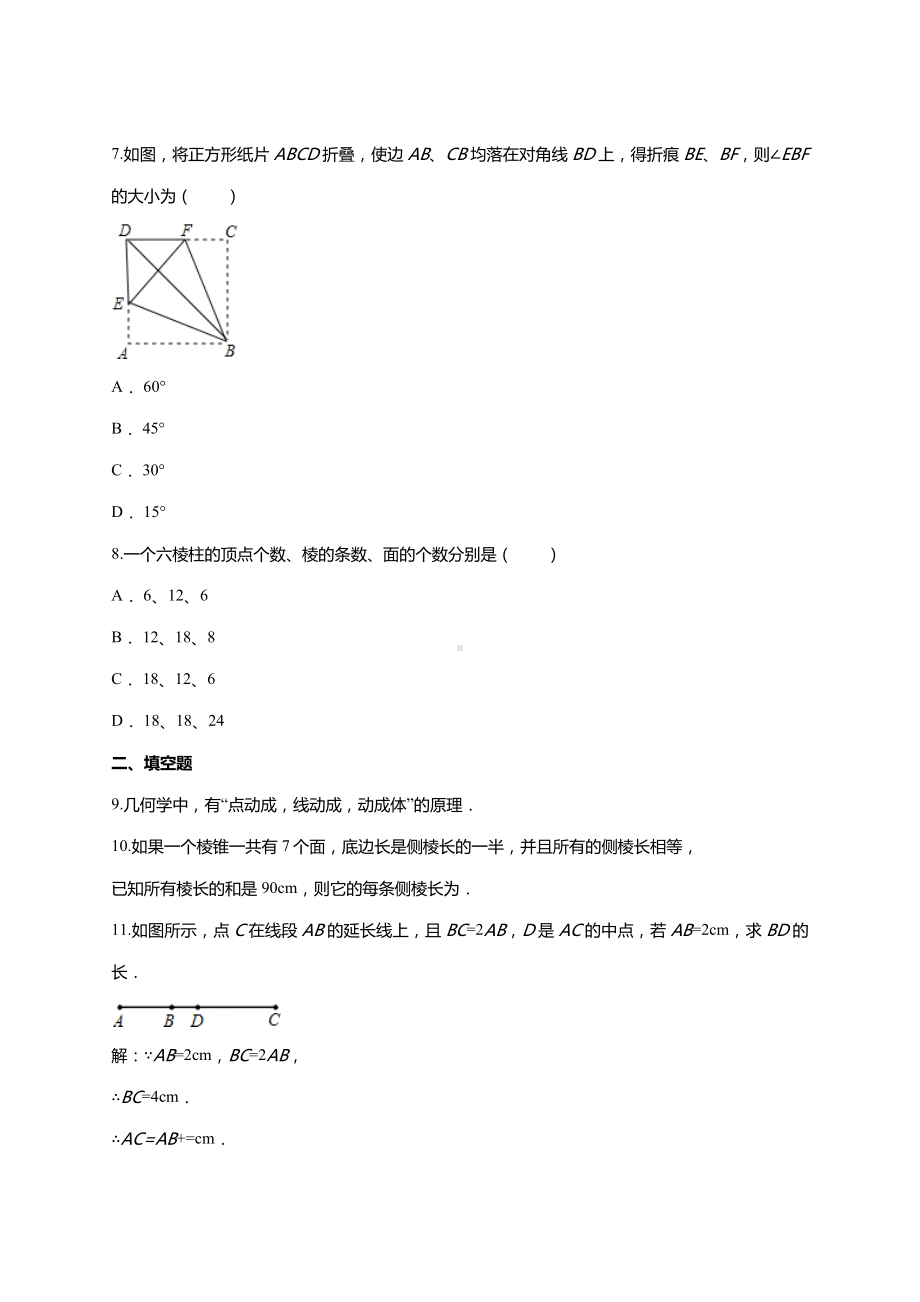 人教版七年级上册第四章-《几何图形初步》单元练习题单元练习题.doc_第3页