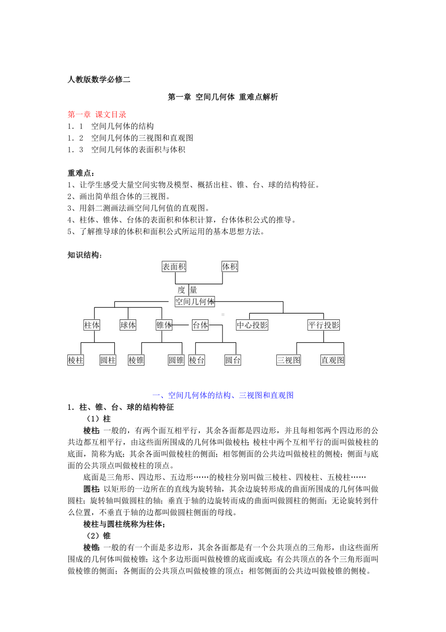 人教版高中数学必修2-全册教案-(1).doc_第1页